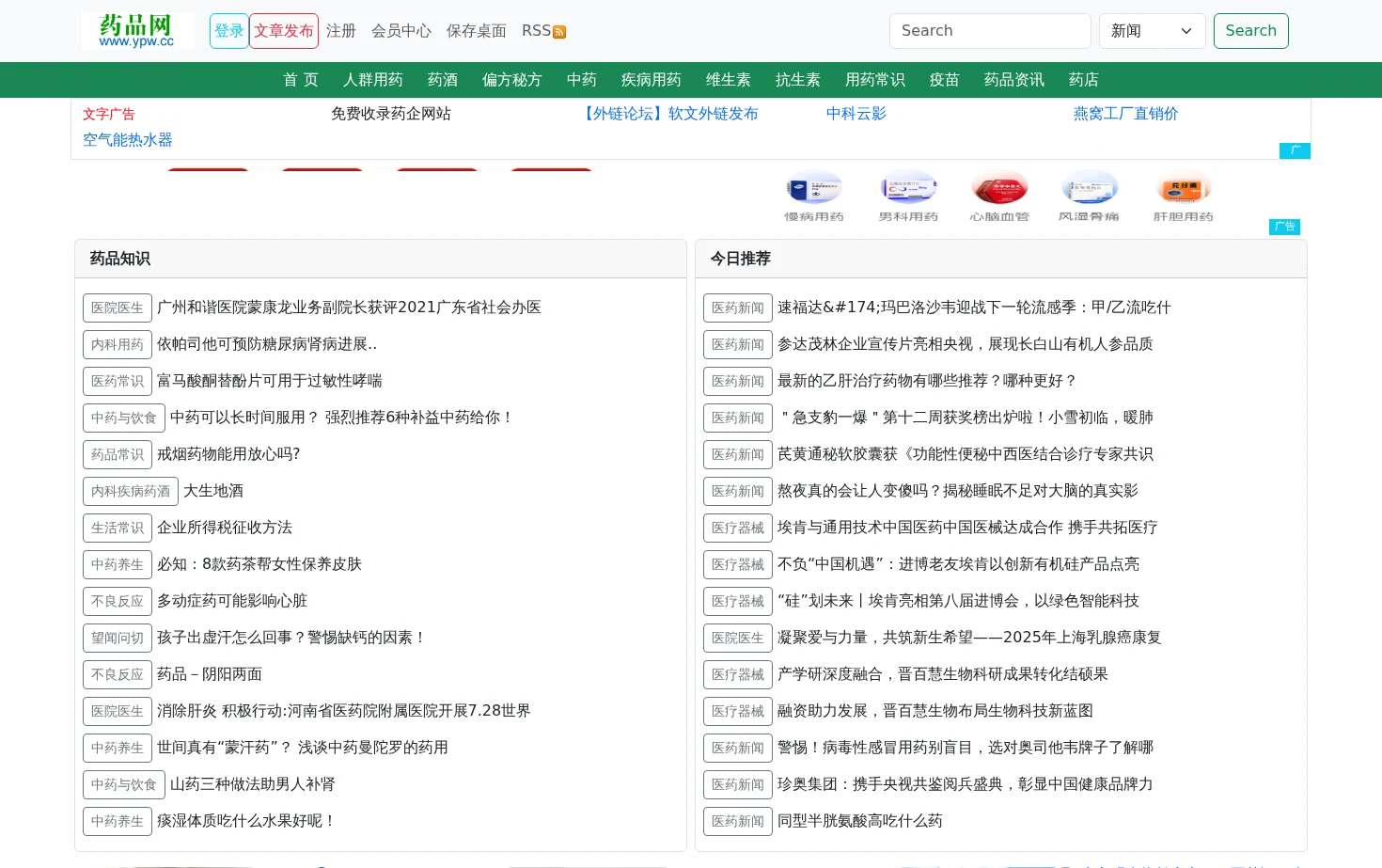 药品网 页面快照